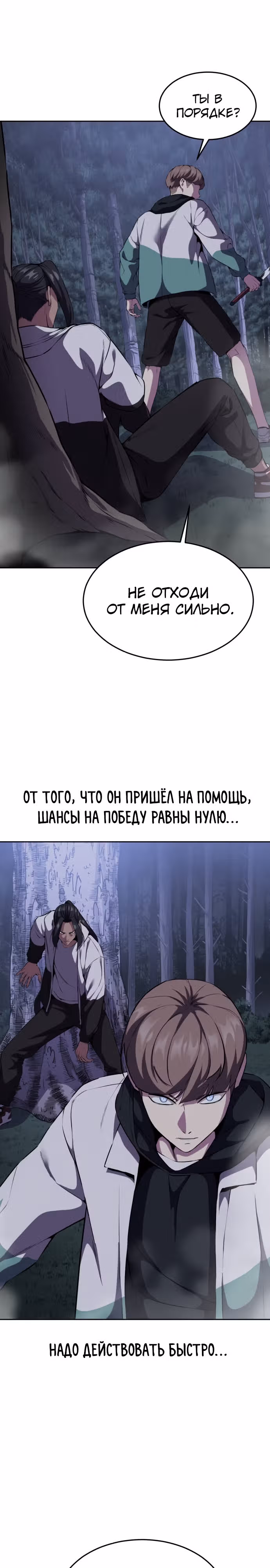 Жнец смерти — Том 2 · Глава 12, страница 42