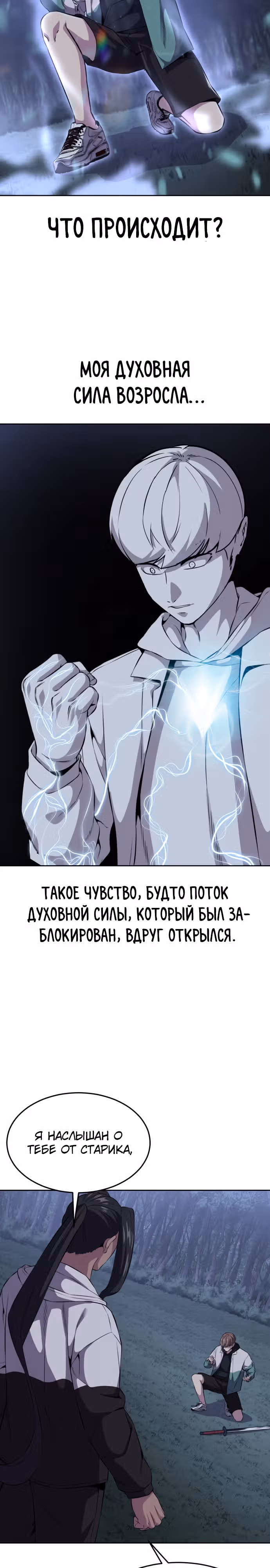 Жнец смерти — Том 2 · Глава 12, страница 46