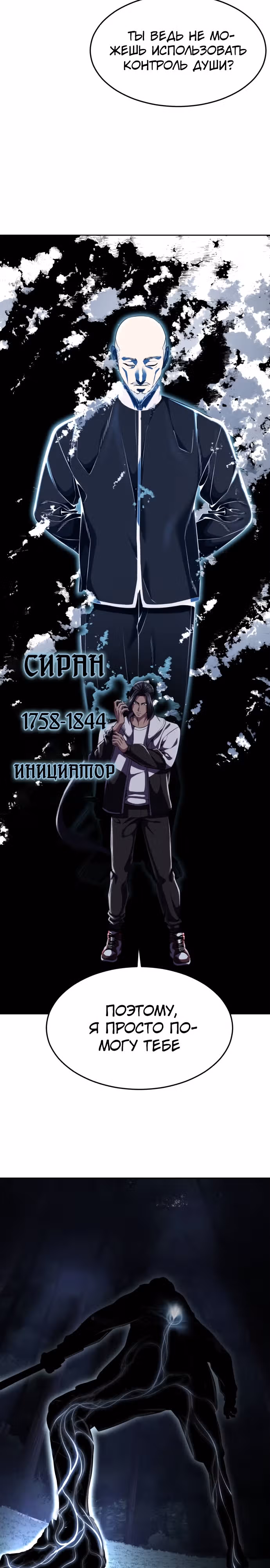 Жнец смерти — Том 2 · Глава 12, страница 47