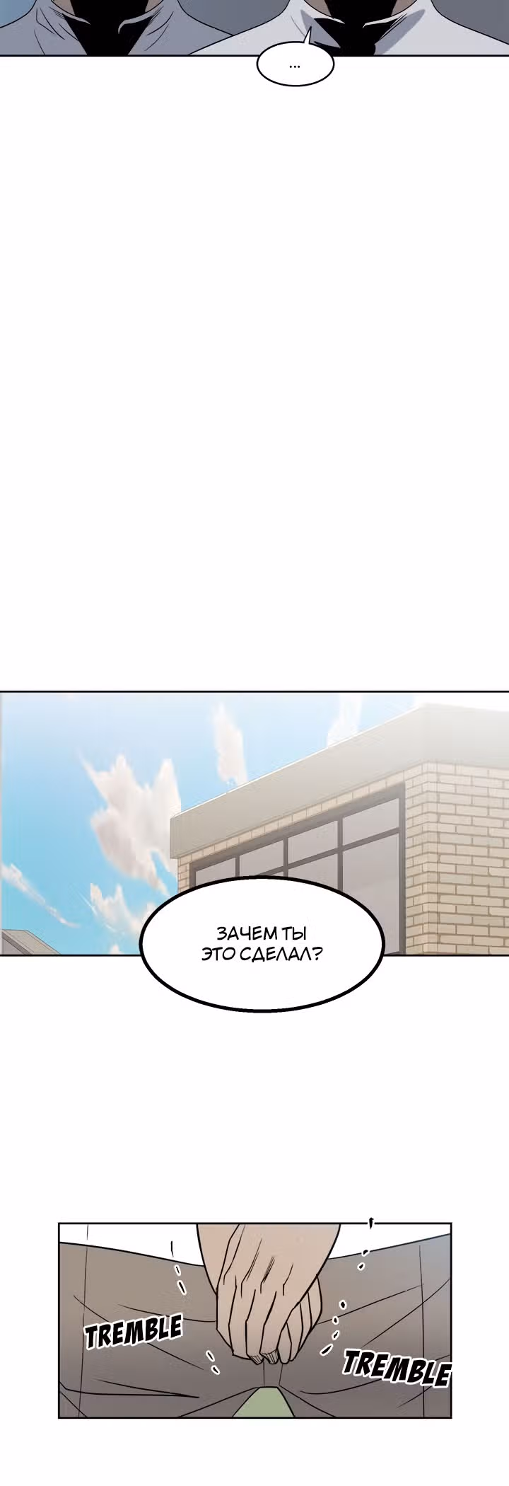 Негодяй — Том 1 · Глава 30, страница 12