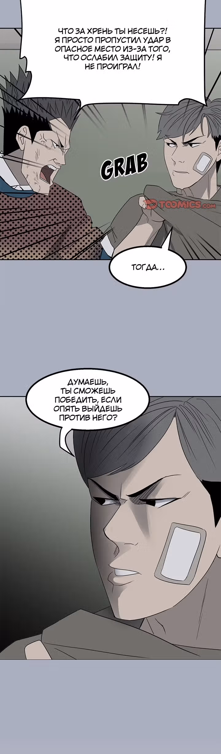 Негодяй — Том 1 · Глава 30, страница 18