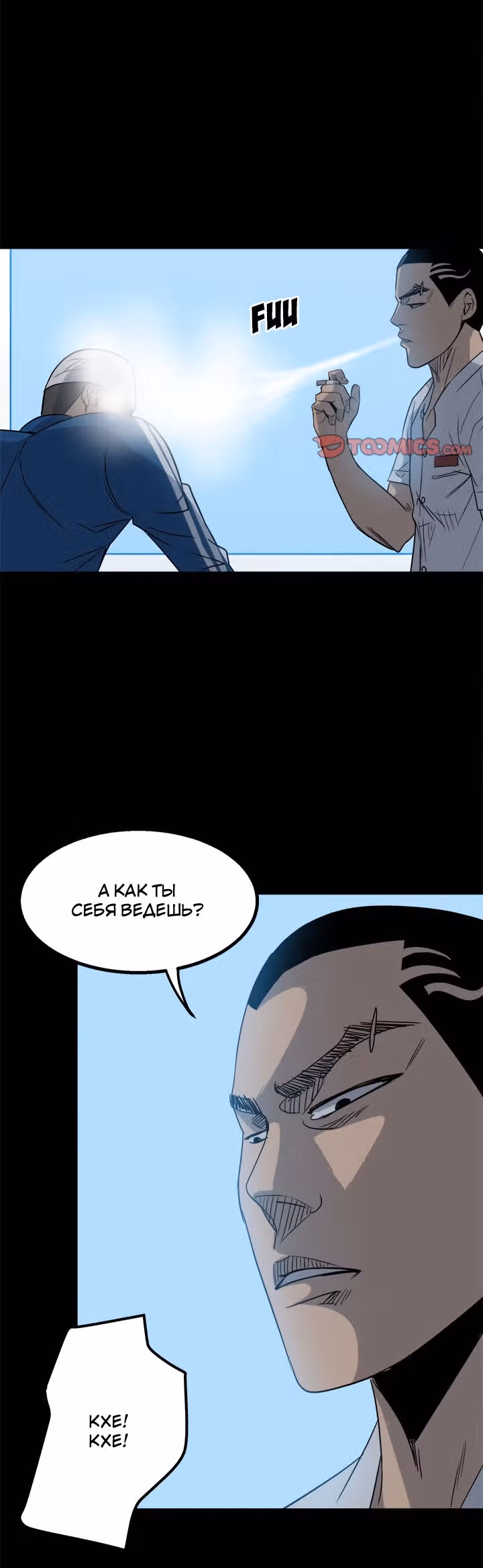 Негодяй — Том 1 · Глава 30, страница 27