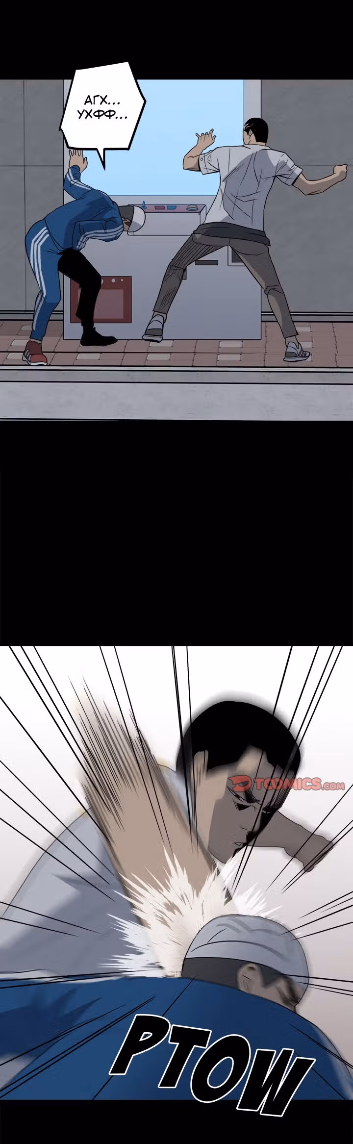 Негодяй — Том 1 · Глава 30, страница 29
