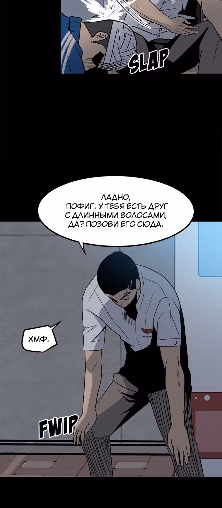 Негодяй — Том 1 · Глава 30, страница 35