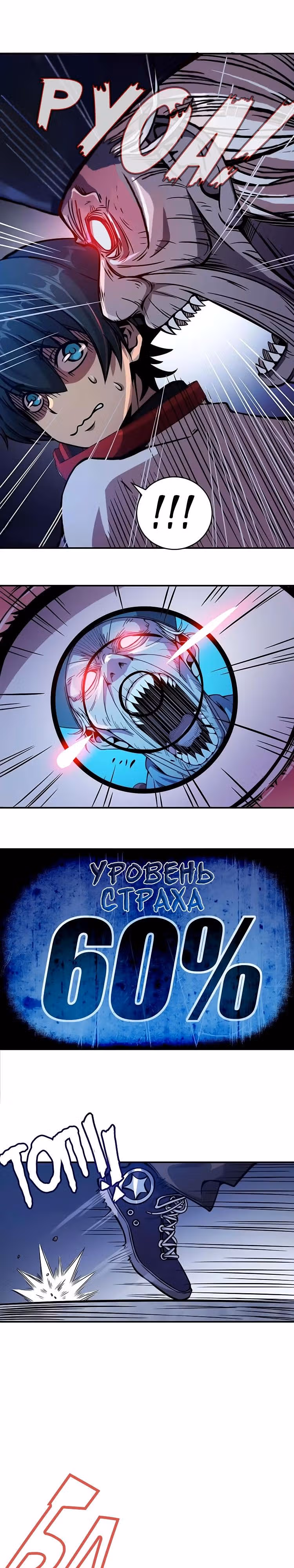 Император Ужаса — Том 1 · Глава 2, страница 16