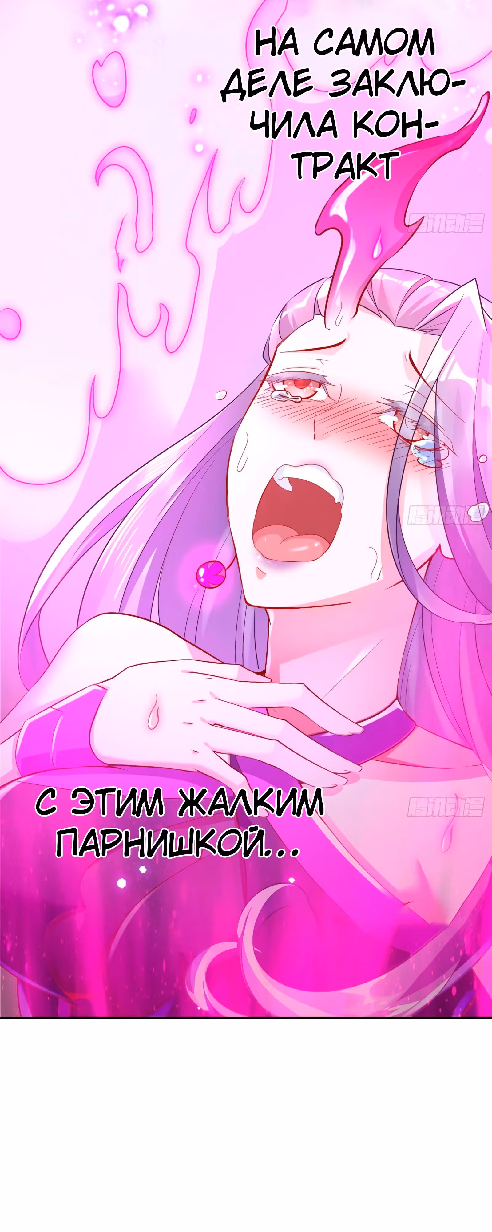 Перерождение  Бога Демонов — Том 1 · Глава 52, страница 19