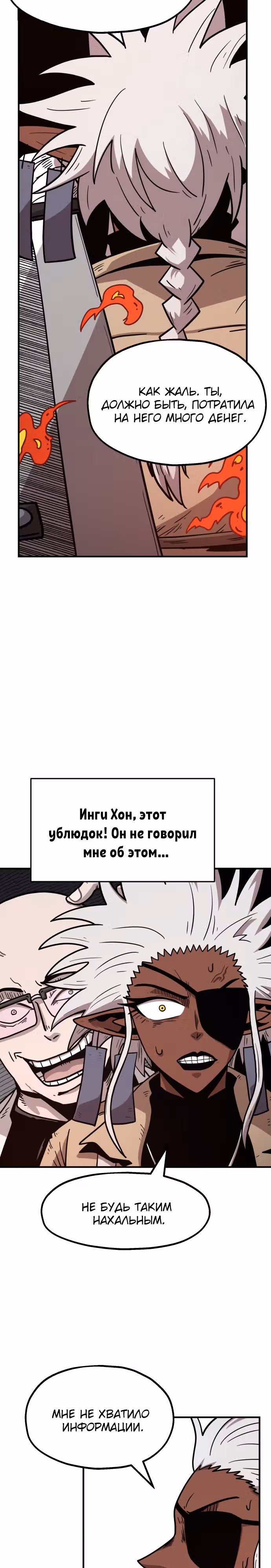 Охотник Подземки — Том 1 · Глава 22, страница 33