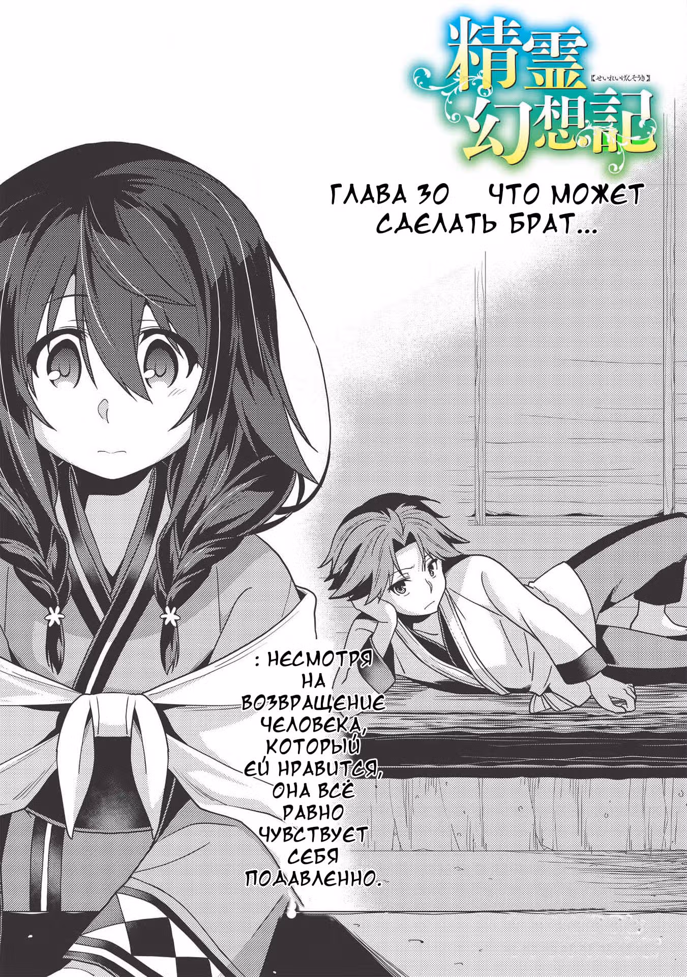 Хроника мифического духа — Том 6 · Глава 30, страница 3