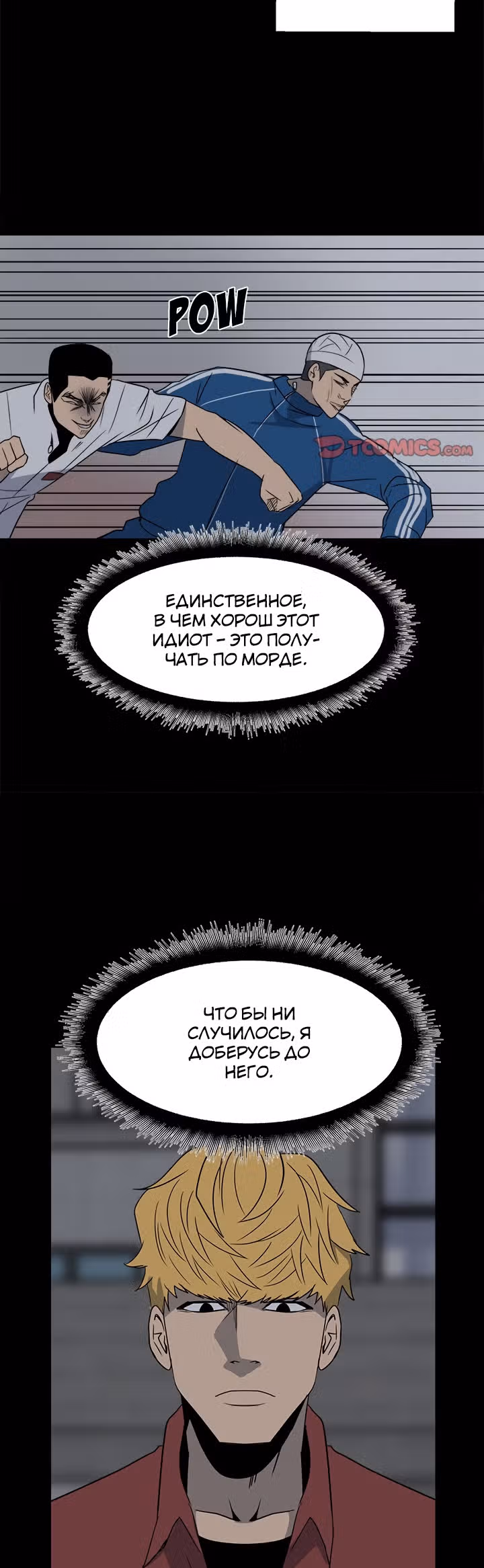 Негодяй — Том 1 · Глава 31, страница 11