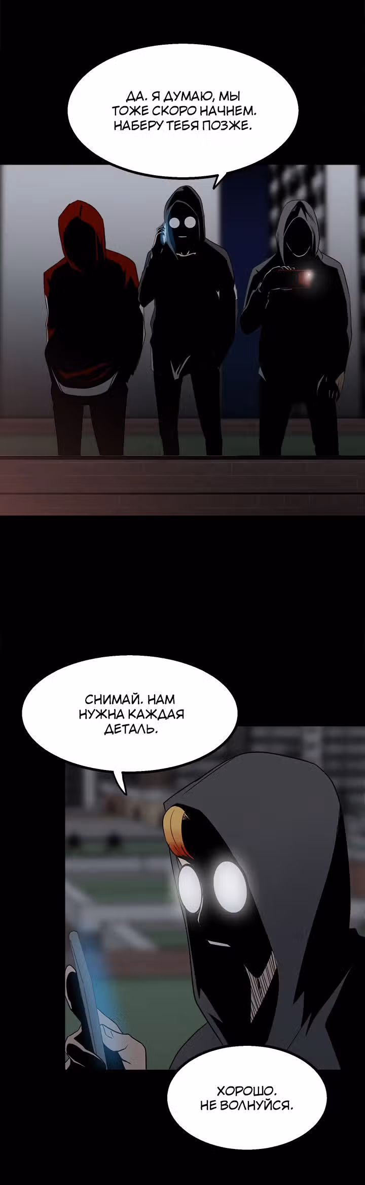 Негодяй — Том 1 · Глава 31, страница 13
