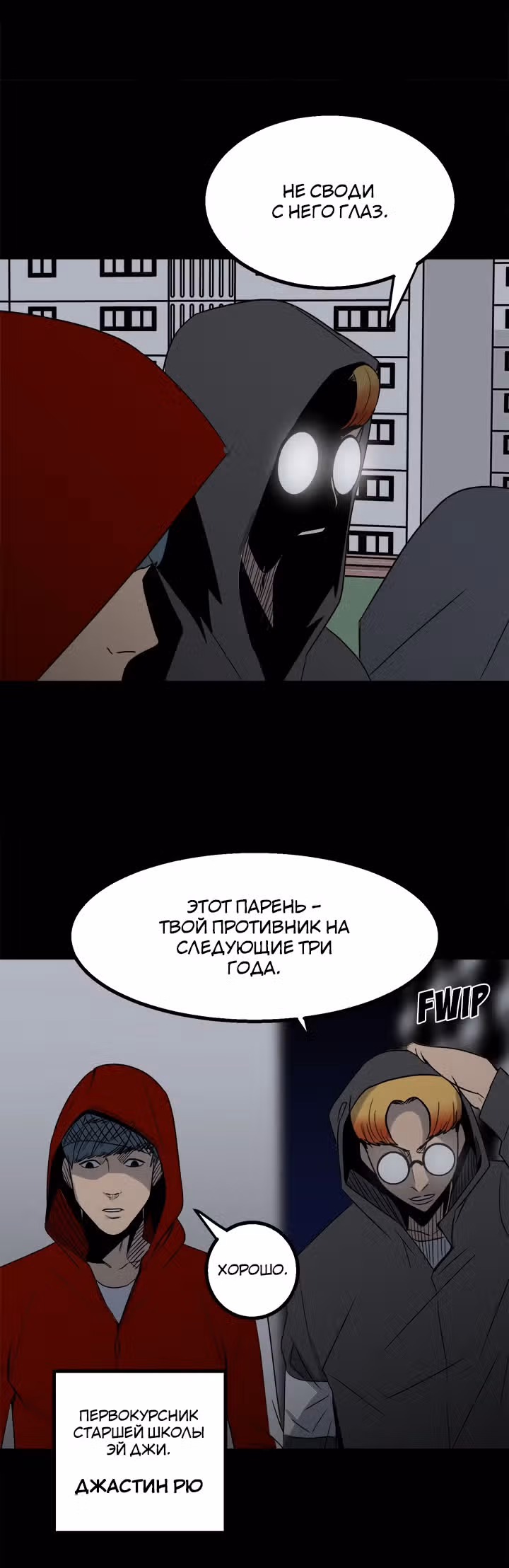Негодяй — Том 1 · Глава 31, страница 15