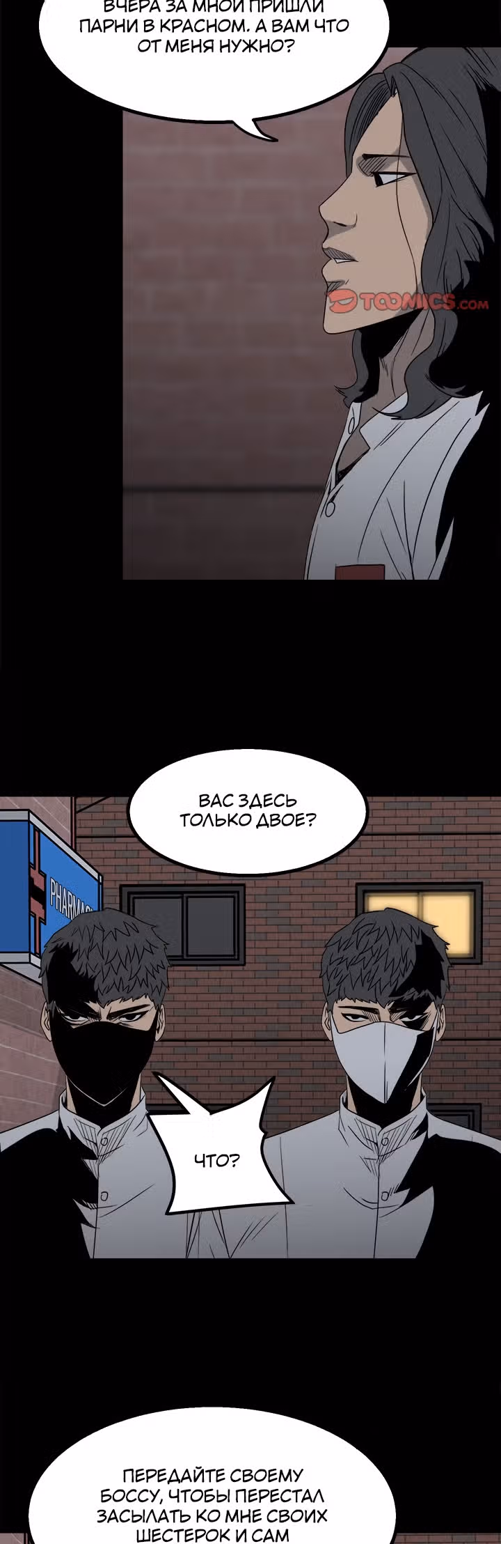 Негодяй — Том 1 · Глава 31, страница 17