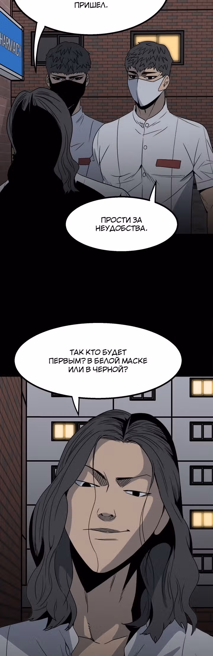 Негодяй — Том 1 · Глава 31, страница 18