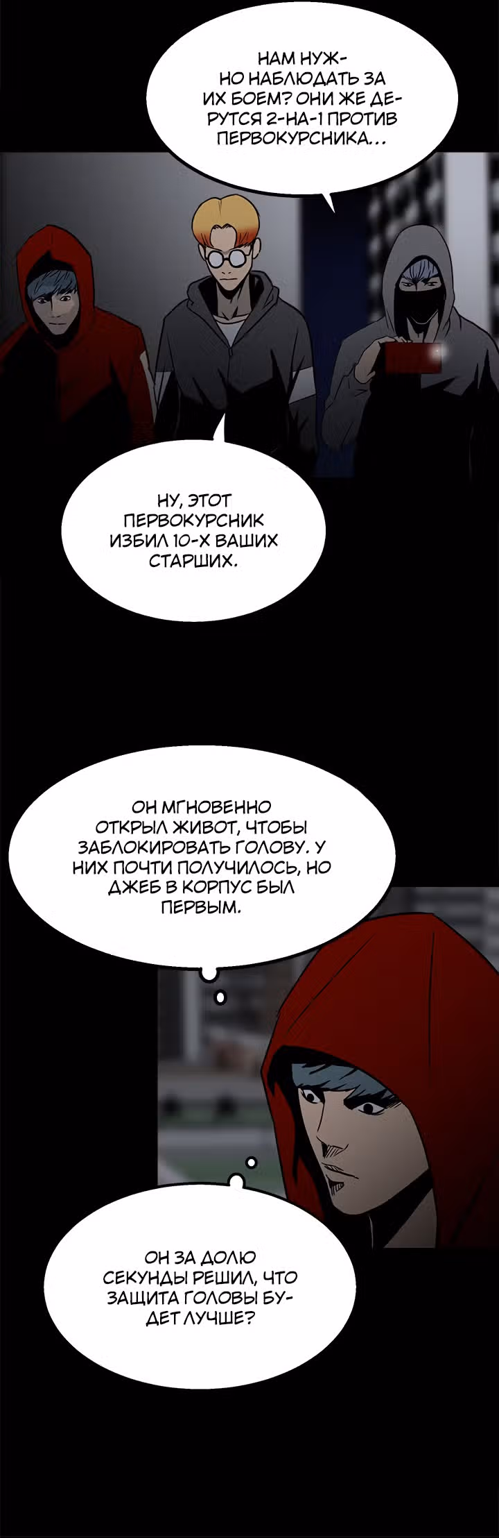 Негодяй — Том 1 · Глава 31, страница 31