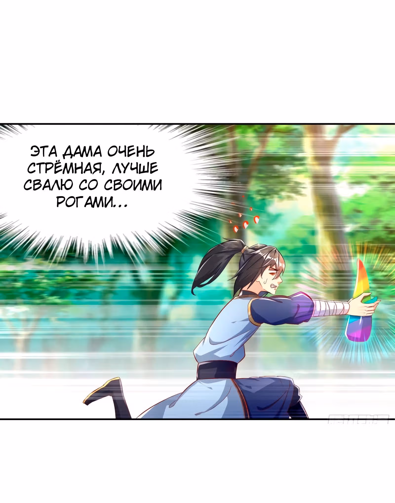 Перерождение Бога Демонов — Том 1 · Глава 53, страница 14