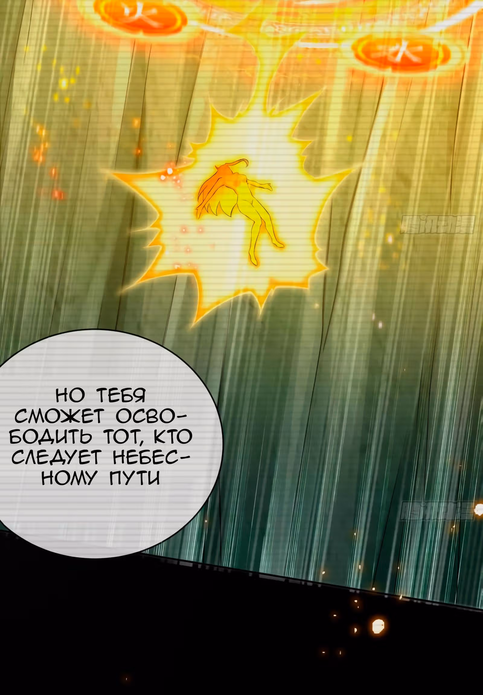 Перерождение Бога Демонов — Том 1 · Глава 53, страница 5