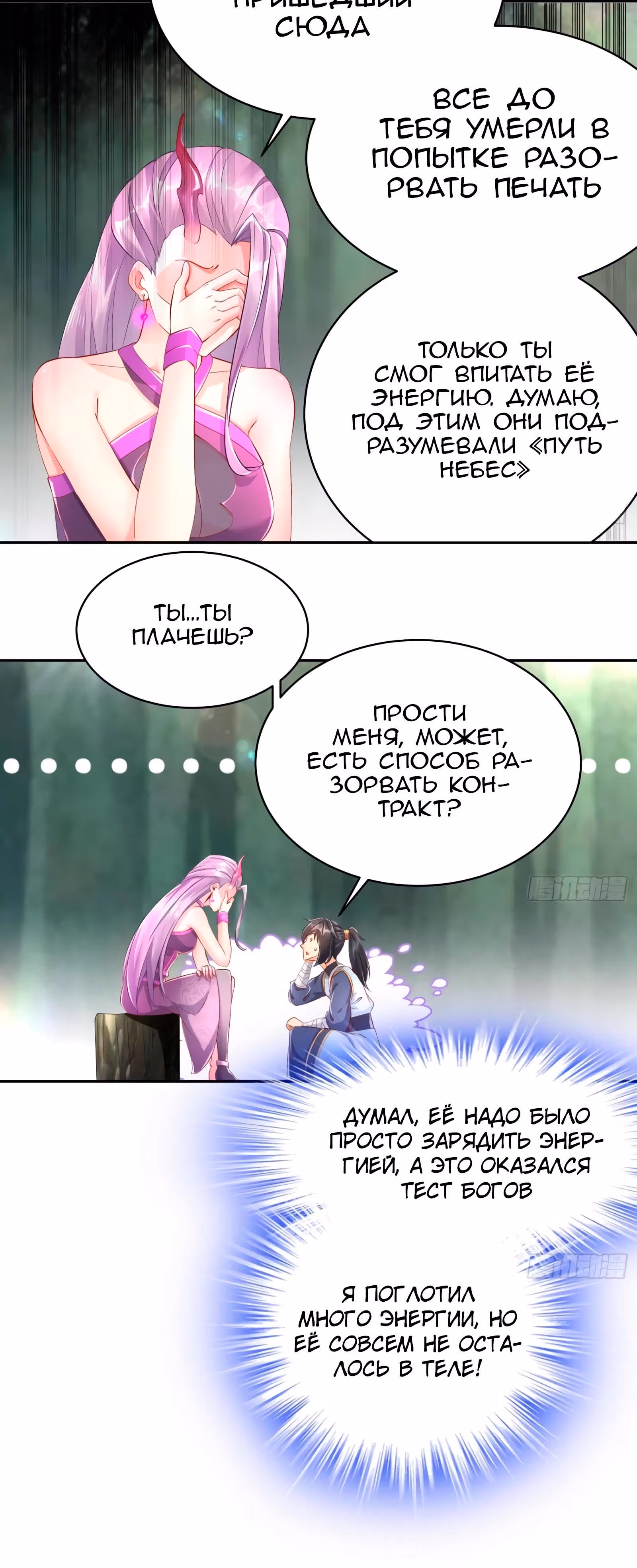 Перерождение Бога Демонов — Том 1 · Глава 53, страница 8