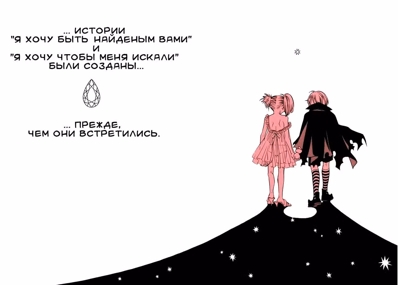 Парные души — Том 1 · Глава 0, страница 7