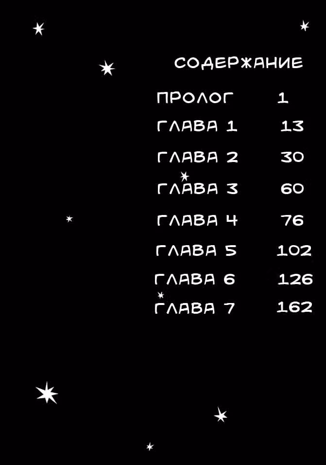 Парные души — Том 1 · Глава 0, страница 9