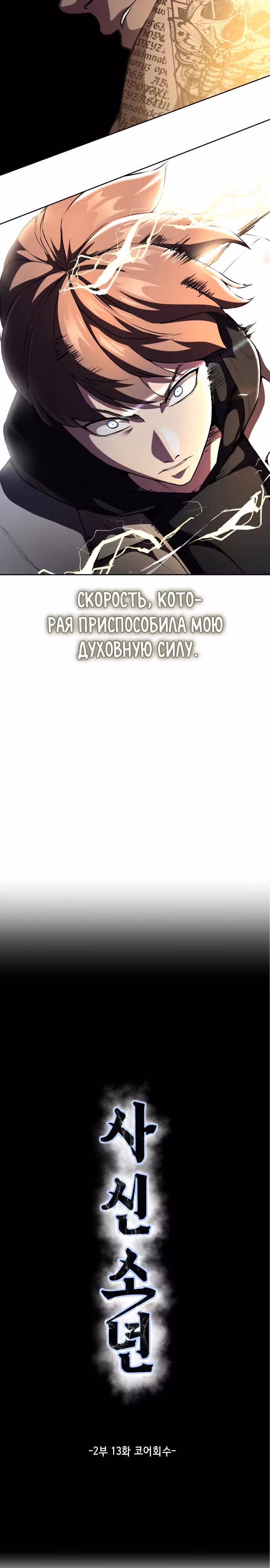 Жнец смерти — Том 2 · Глава 13, страница 2