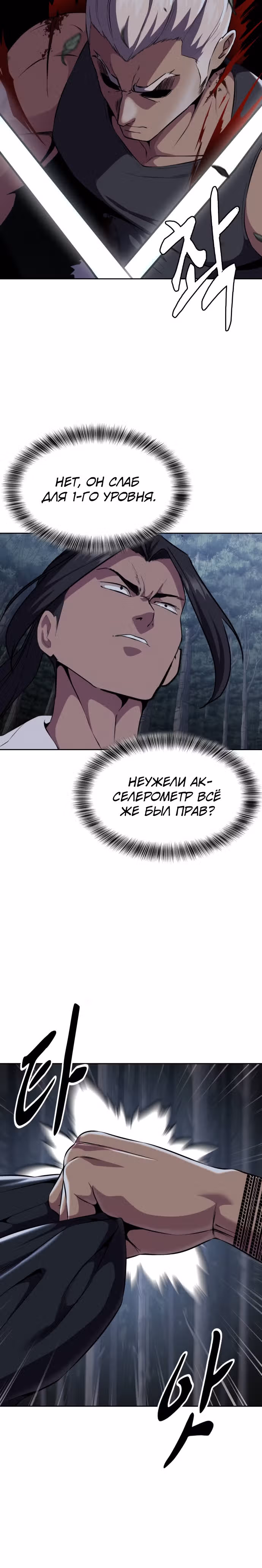 Жнец смерти — Том 2 · Глава 13, страница 26