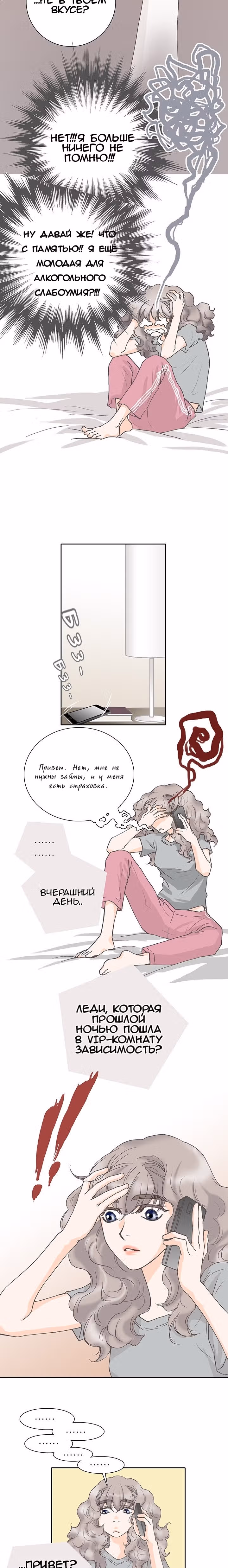 Эксклюзивно для тебя — Том 1 · Глава 2, страница 2
