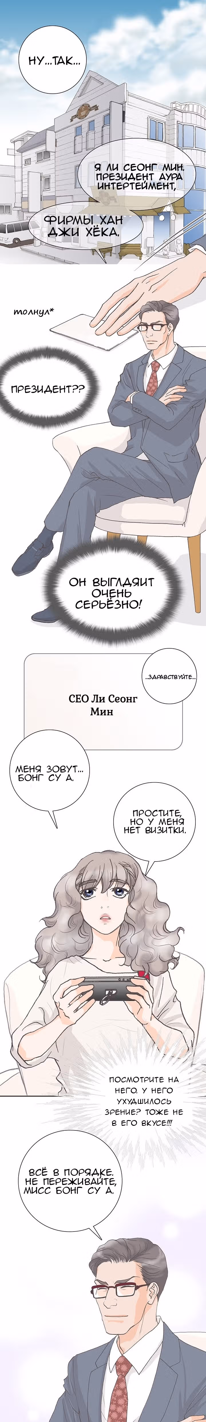 Эксклюзивно для тебя — Том 1 · Глава 2, страница 5
