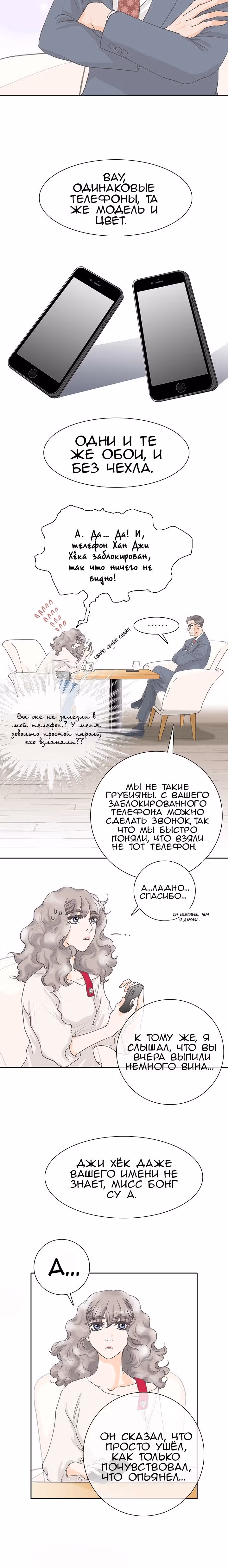 Эксклюзивно для тебя — Том 1 · Глава 2, страница 6