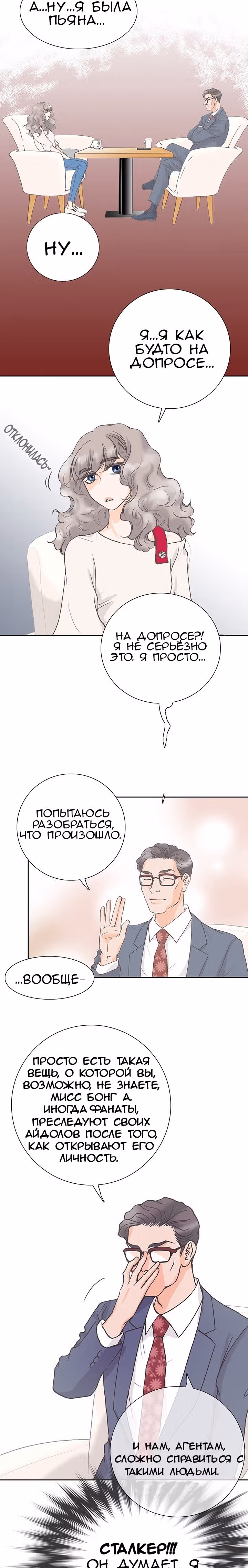 Эксклюзивно для тебя — Том 1 · Глава 2, страница 9