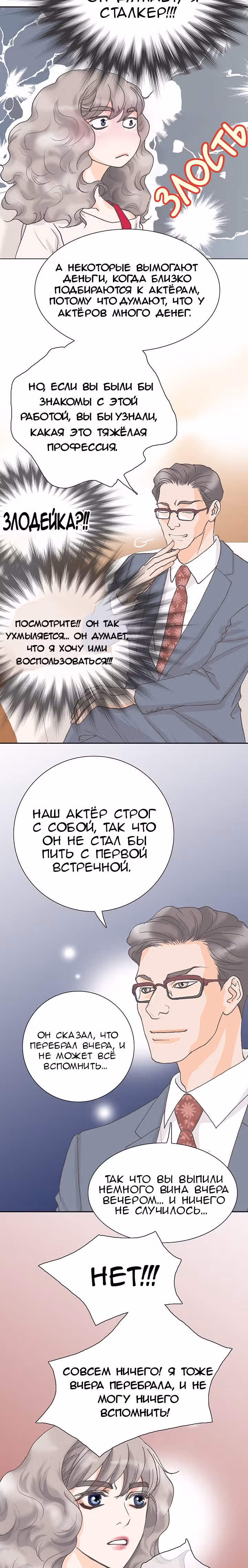 Эксклюзивно для тебя — Том 1 · Глава 2, страница 10