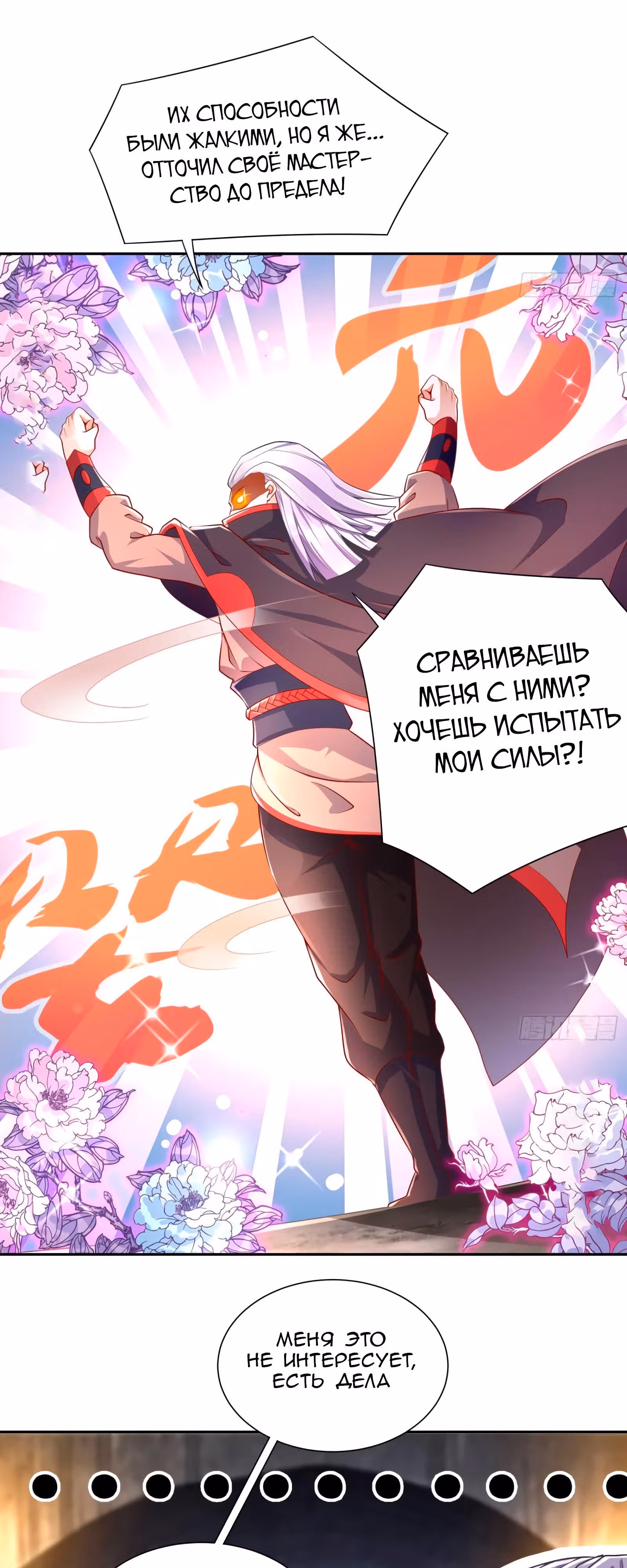 Перерождение Бога Демонов — Том 1 · Глава 54, страница 16