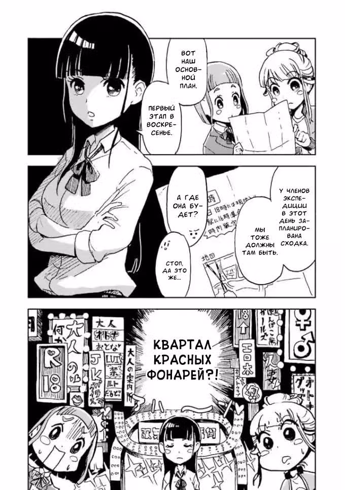 Дальше чем космос — Том 1 · Глава 2, страница 23