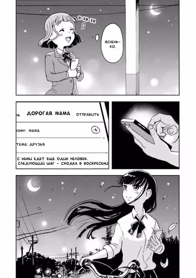 Дальше чем космос — Том 1 · Глава 2, страница 29