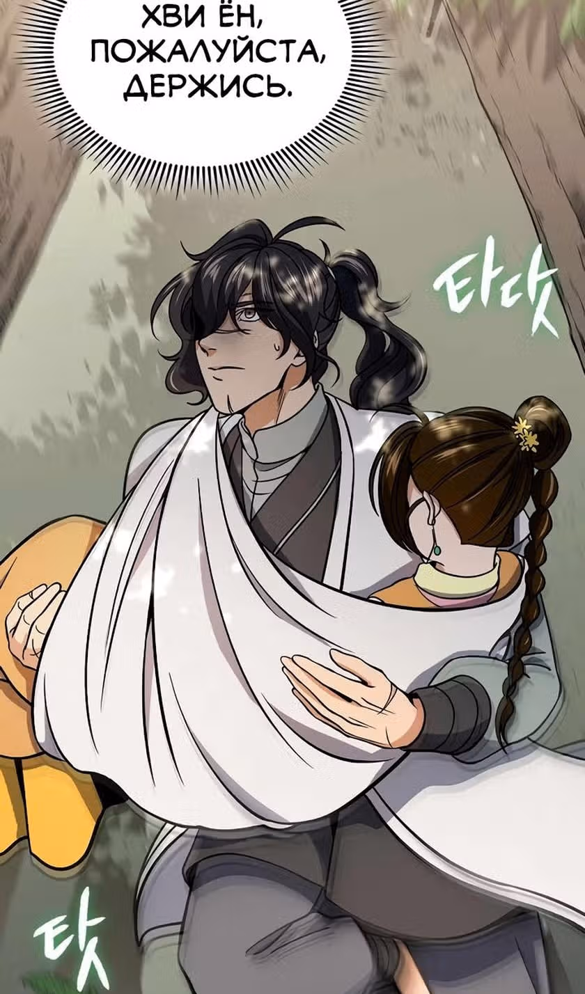 Постоялый двор гонимых ветром облаков — Том 1 · Глава 90, страница 105