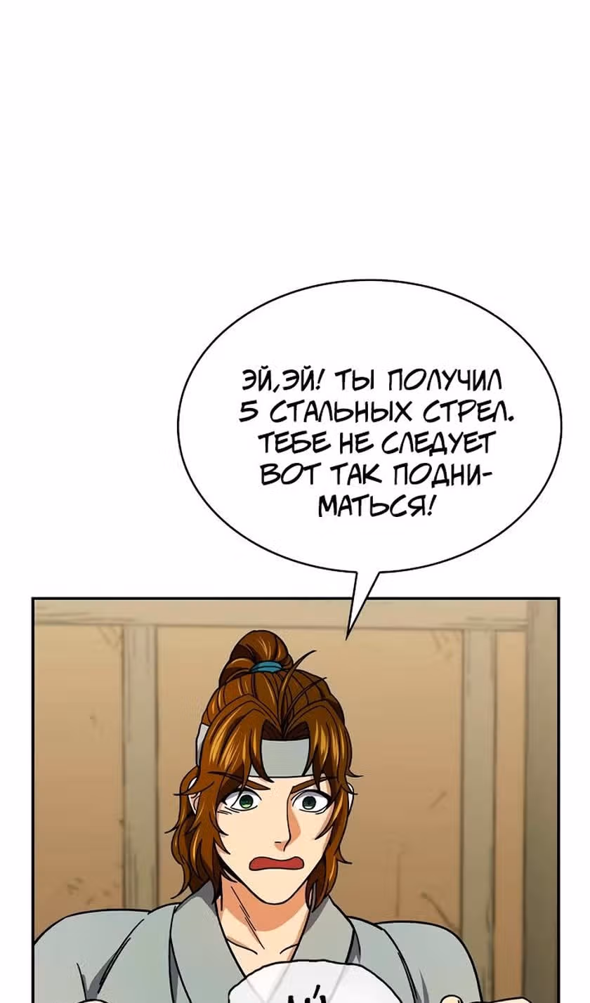 Постоялый двор гонимых ветром облаков — Том 1 · Глава 90, страница 19