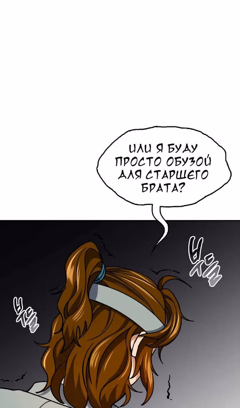 Постоялый двор гонимых ветром облаков — Том 1 · Глава 90, страница 58
