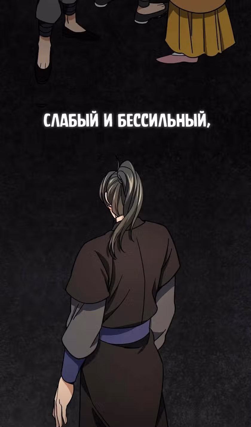 Постоялый двор гонимых ветром облаков — Том 1 · Глава 90, страница 70