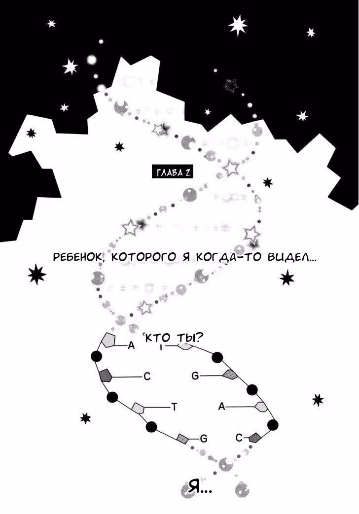 Парные души — Том 1 · Глава 2, страница 2