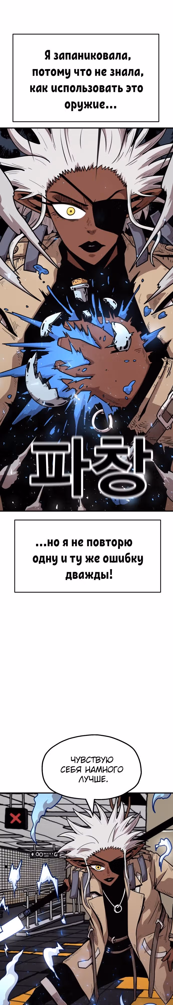 Охотник Подземки — Том 1 · Глава 23, страница 15