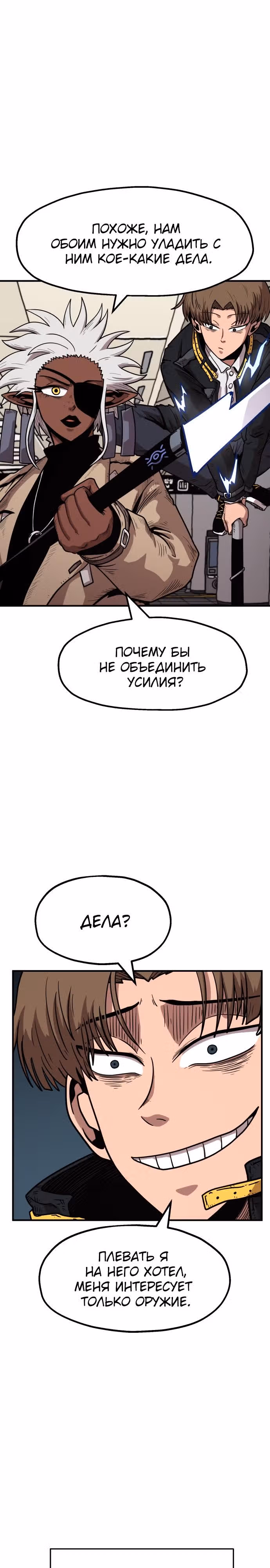 Охотник Подземки — Том 1 · Глава 23, страница 17