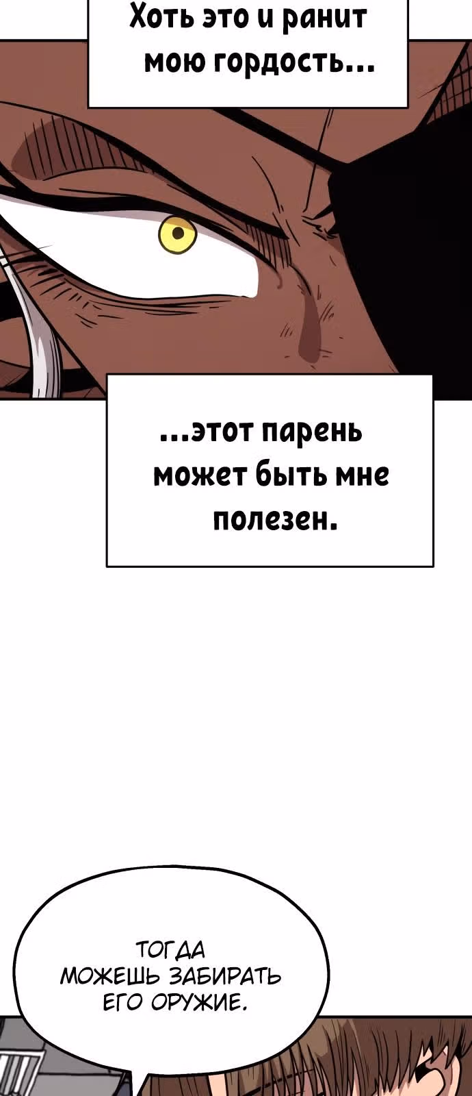 Охотник Подземки — Том 1 · Глава 23, страница 18