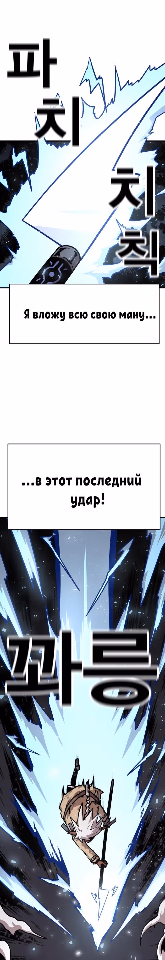 Охотник Подземки — Том 1 · Глава 23, страница 31