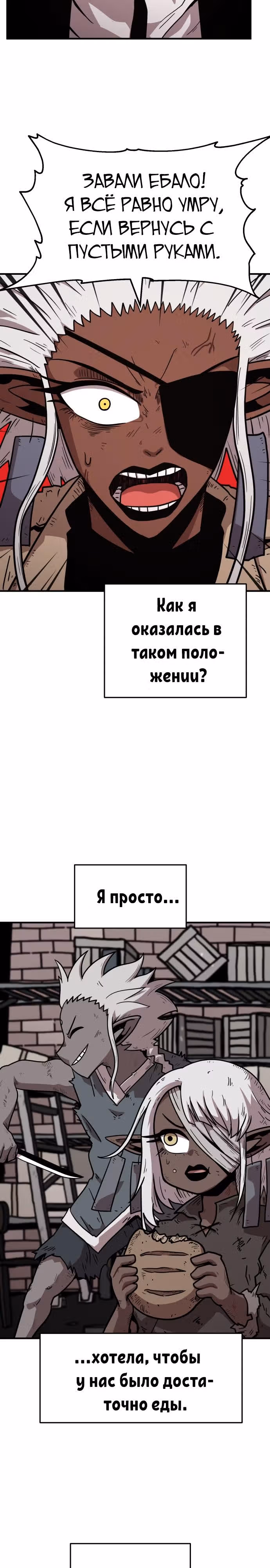 Охотник Подземки — Том 1 · Глава 23, страница 43