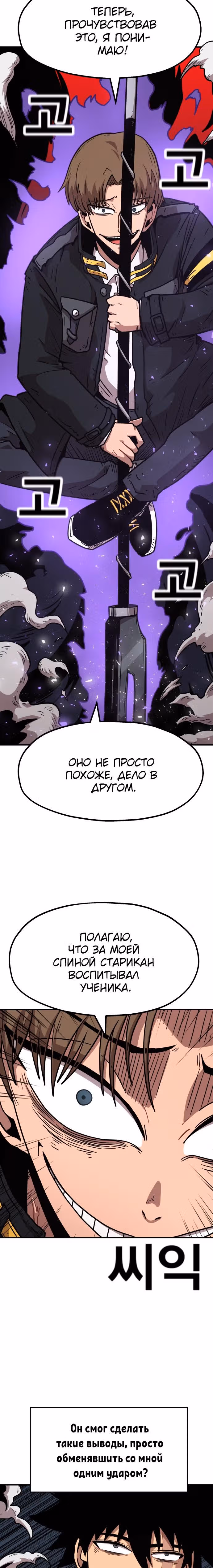 Охотник Подземки — Том 1 · Глава 23, страница 10