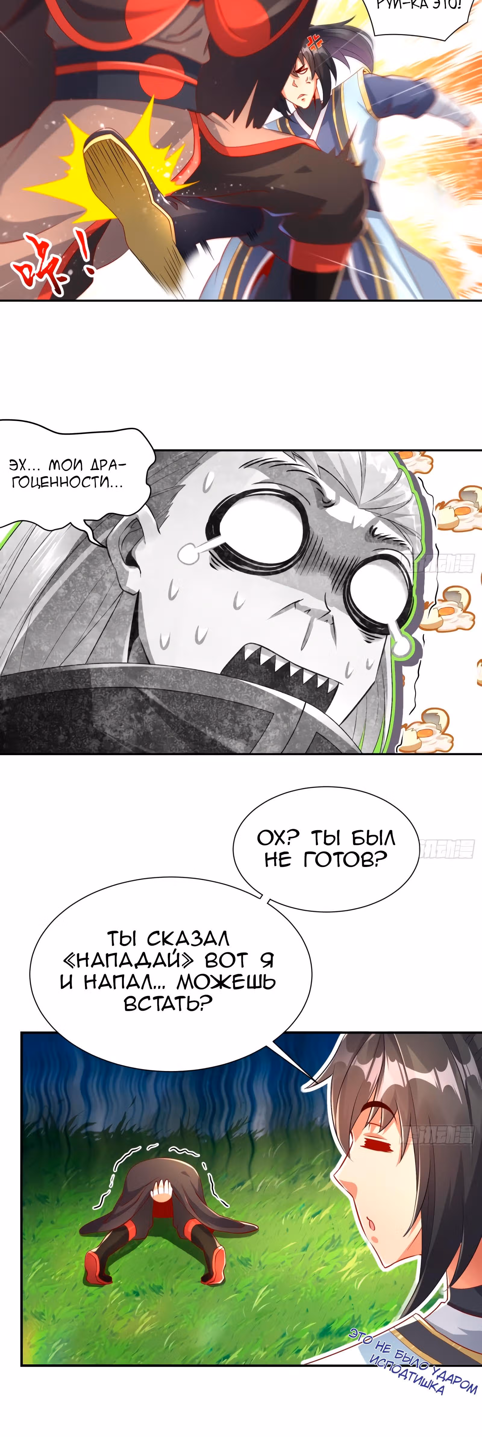 Перерождение  Бога Демонов — Том 1 · Глава 56, страница 3