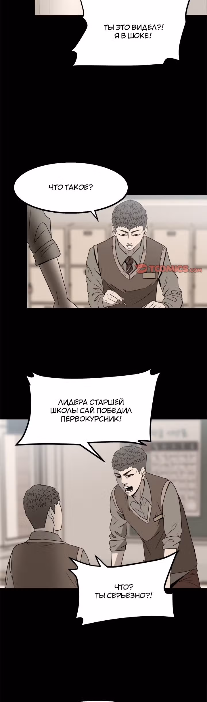 Негодяй — Том 1 · Глава 33, страница 2