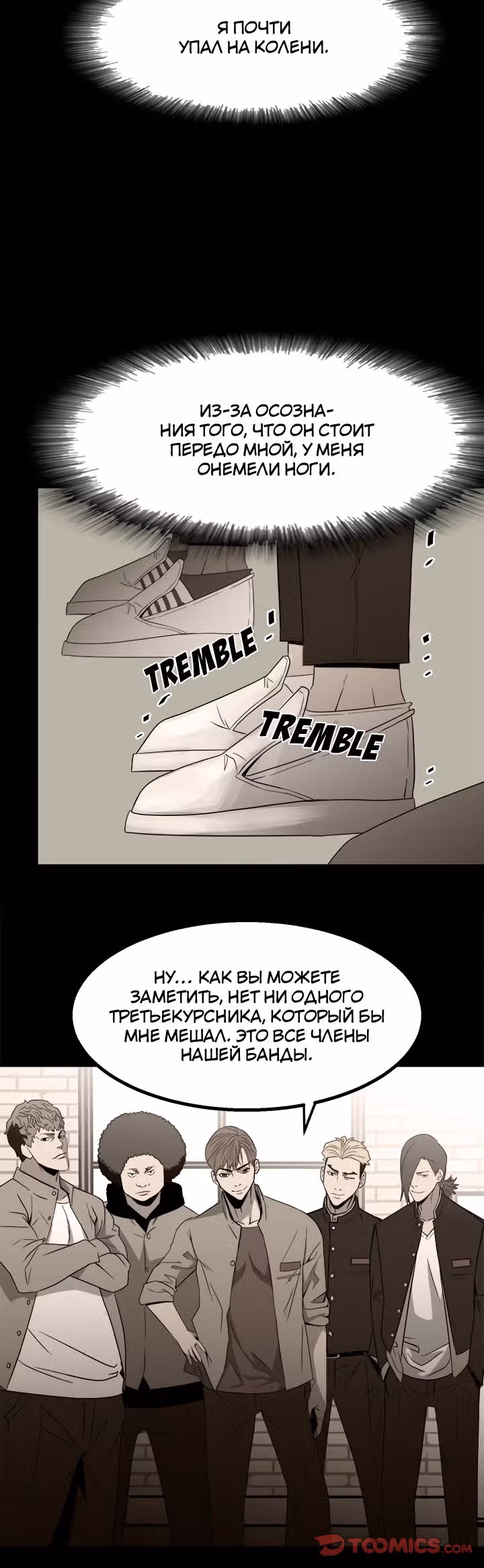 Негодяй — Том 1 · Глава 33, страница 13