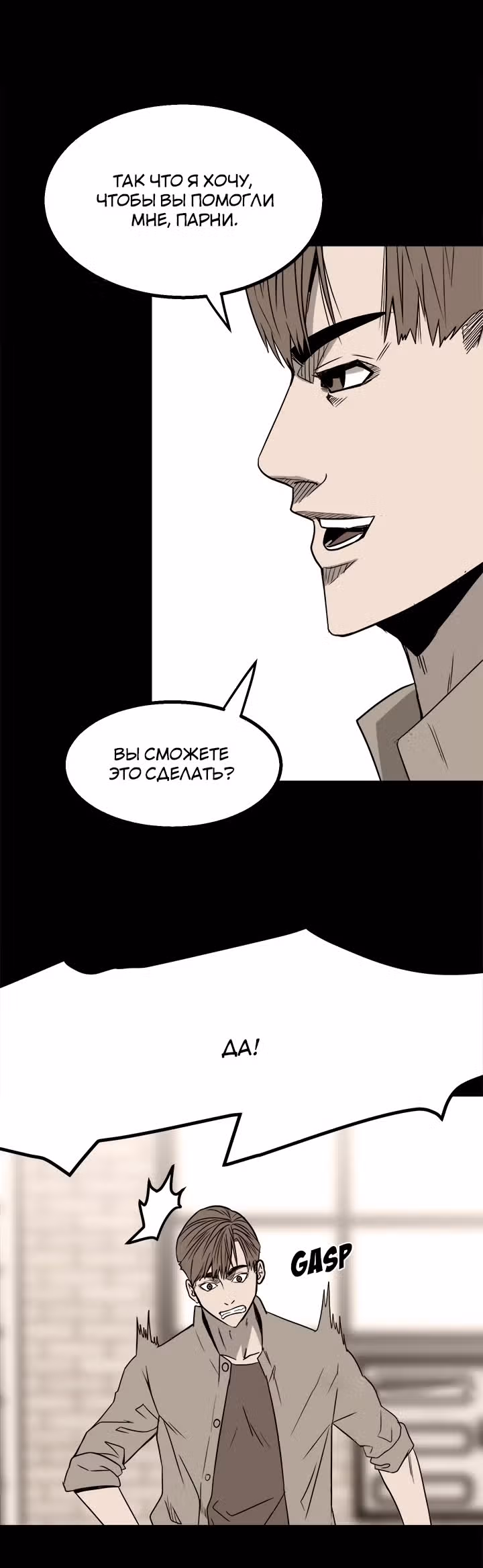 Негодяй — Том 1 · Глава 33, страница 15