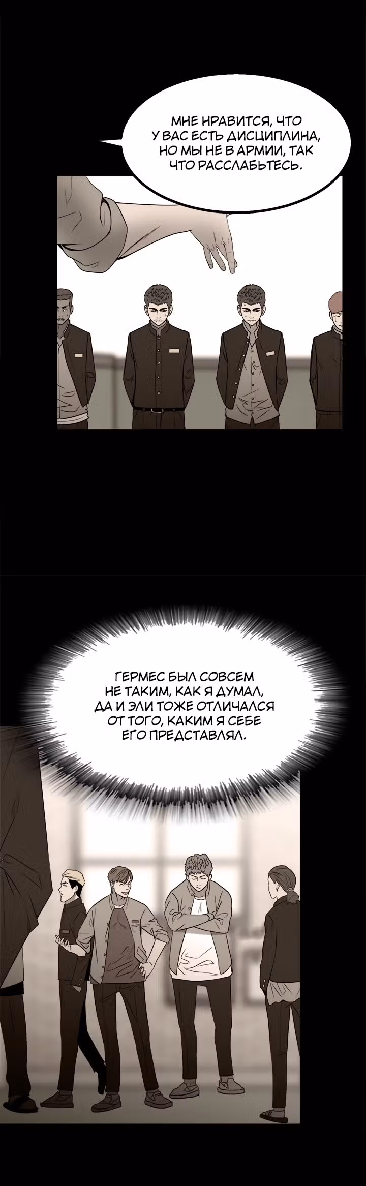 Негодяй — Том 1 · Глава 33, страница 16