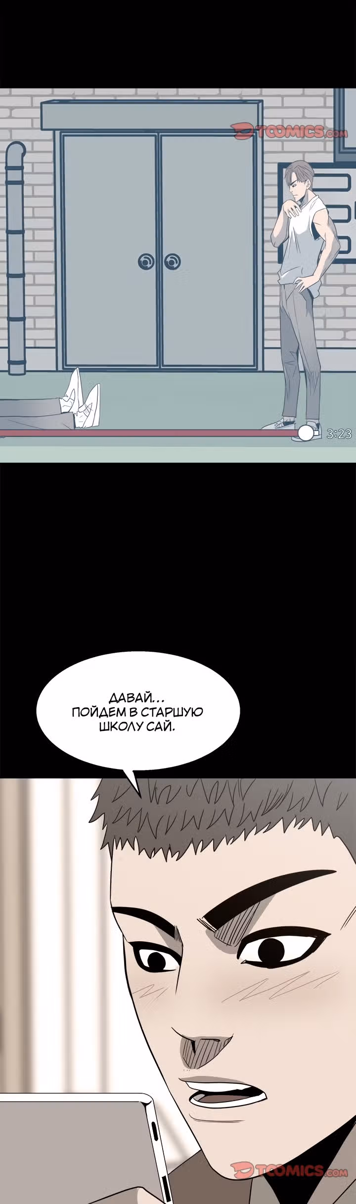 Негодяй — Том 1 · Глава 33, страница 4